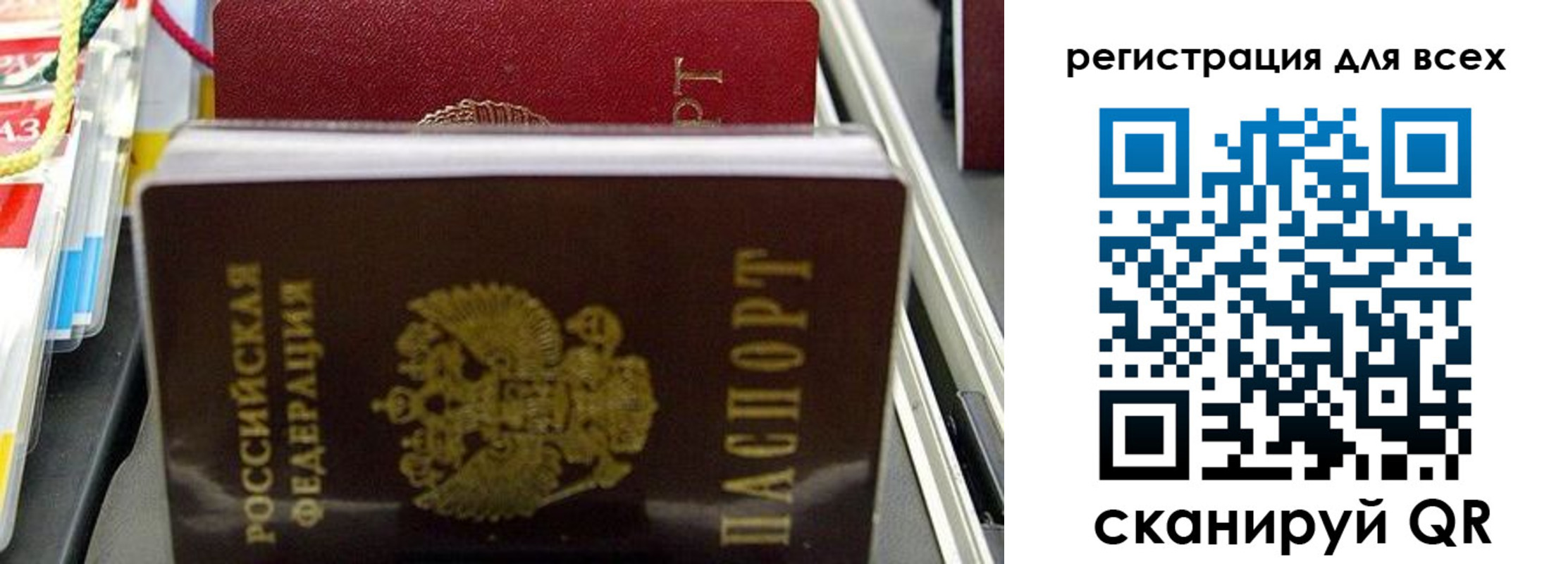 прописка ребенка в Рошале