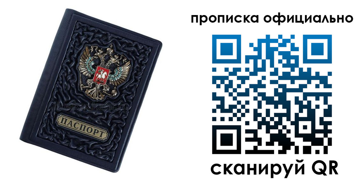 временная регистрация для школы в Рошале