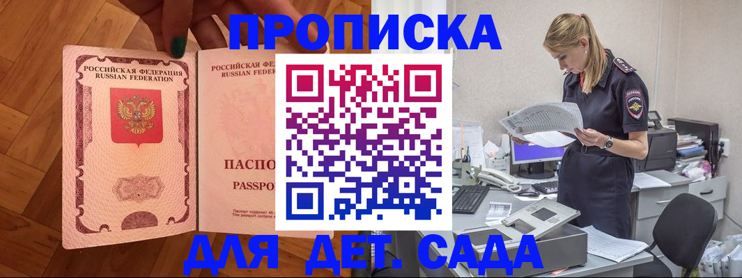 прописка регистрация в Рошале