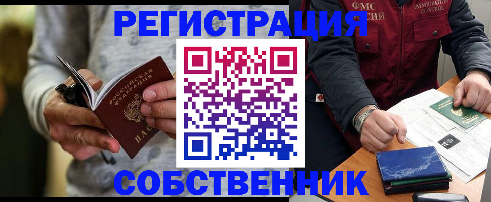 прописка в квартире в Рошале
