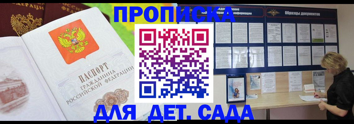 временная прописка в Рошале